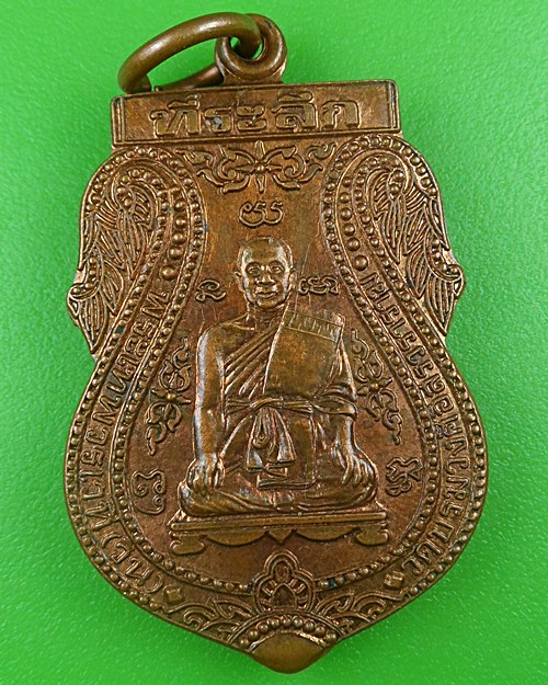 เหรียญหลวงพ่อวิน วัดบรมวงศ์ฯ อยุธยา .B775.