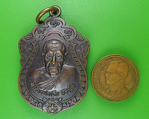 เหรียญหลวงพ่อเฮ็น วัดดอนทอง สระบุรี .B776.