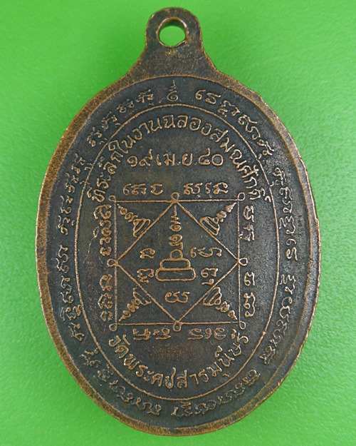 เหรียญหลวงพ่อใช้ วัดคชสารมุนีษร์ ปราจีนบุรี B785