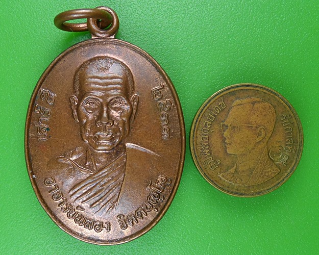 เหรียญหลวงพ่อพลอง วัดเพ็ชรดอนยาง ชัยภูมิ .B788.