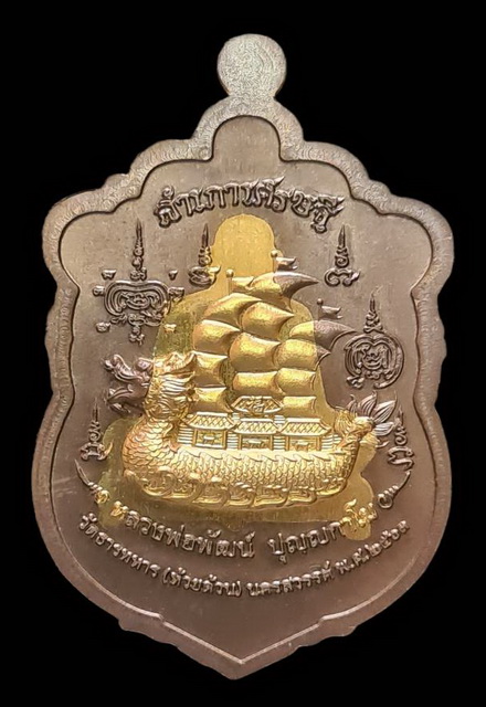 เคาะแรกแดง..สำเภาเศรษฐี ๒๕๖๓..ชนวนสอดไส้ปลอกลูกปืน # ๔๓๖..ล.พ.พัฒน์ วัดห้วยด้วน จ.นครสวรรค์