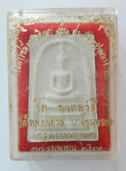 พระสมเด็จบางขุนพรม ปี ๒๕๓๑ พิมพ์ใหญ่ สวยๆพร้อมกล่องเดิม เคาะเดียว(๑)