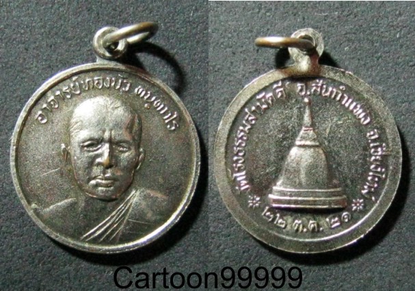 เหรียญพระอาจารย์ทองบัว วัดป่าโรงธรรมสามัคคี เชียงใหม่ครับผม ปี ๒๑ ครับ เหรียญสวย กระไหล่เงินเดิมครับ