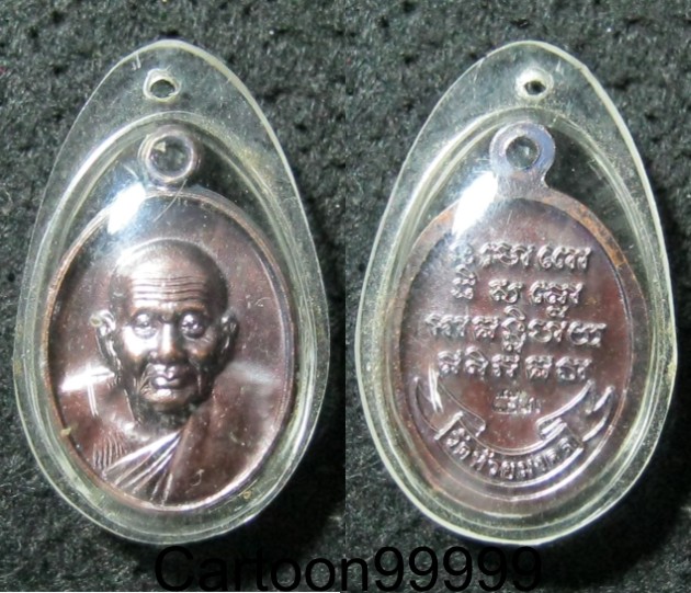  เหรียญหลวงปู่ทวด วัดห้วยมงคล ประจวบคีรีขันธ์ มีโค็ดครับ 