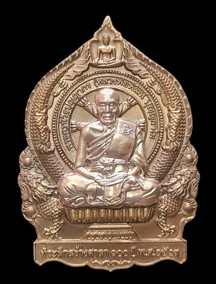 เคาะแรกแดง..เศรษฐีชนะจน ๒๕๖๓..ชนวนหน้ากากอัลปาก้า # ๕๑๒..ล.พ.พัฒน์ วัดห้วยด้วน จ.นครสวรรค์