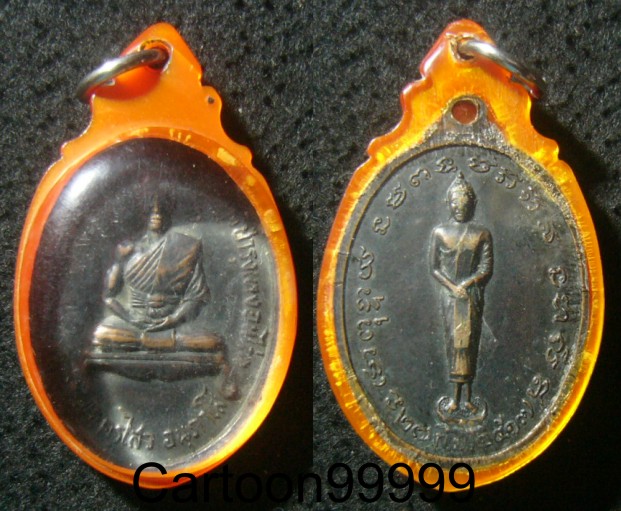 เหรียญหลวงพ่อไสว วัดราษฎร์บำรุง (วัดหงอนไก่) สมุทรสาครครับ ปี ๑๗ ครับ เหรียบเก่าเก็บครับผม