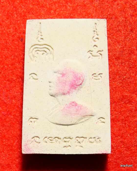 พระสมเด็จหลวงพ่อแพ วัดพิกุลทอง พร้อมกล่อง