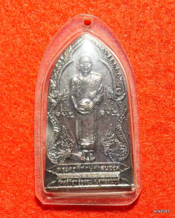 เหรียญพระครูพิทักษ์ศาสนวงศ์ (หลวงพ่อไก่) วัดตรีวิสุทธิธรรม จ.สุพรรณบุรี ตอกโค๊ต