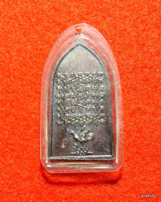 เหรียญพระครูพิทักษ์ศาสนวงศ์ (หลวงพ่อไก่) วัดตรีวิสุทธิธรรม จ.สุพรรณบุรี ตอกโค๊ต