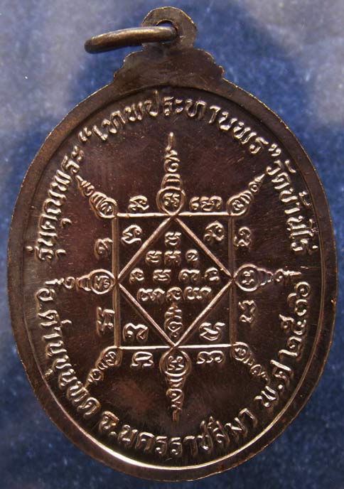 เหรียญรูปไข่ หลวงพ่อคูณ รุ่นคุณพระเทพประทานพร เนื้อทองแดง ตอกโค้ด พร้อมซองเดิม (09)