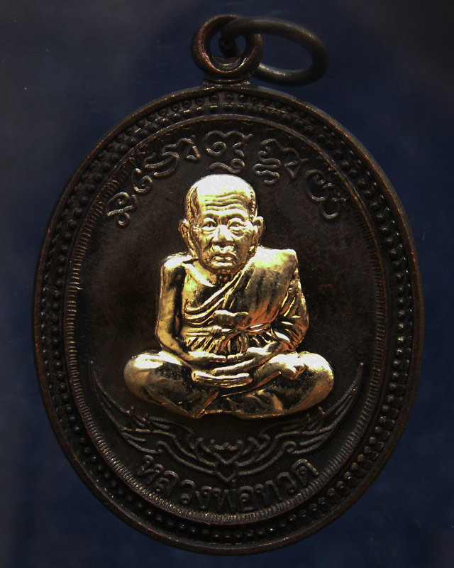 กรรมการ !!! เลข 196...เหรียญหลวงปู่ทวด หลังพ่อท่านเขียว วัดห้วยเงาะ รุ่นกิตติคุโณ 82 เนื้อทองแดงรมดำ