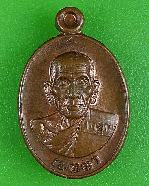 เหรียญเมตตาหลวงพ่อเพิ่ม วัดป้อมแก้ว อยุธยา .B861.