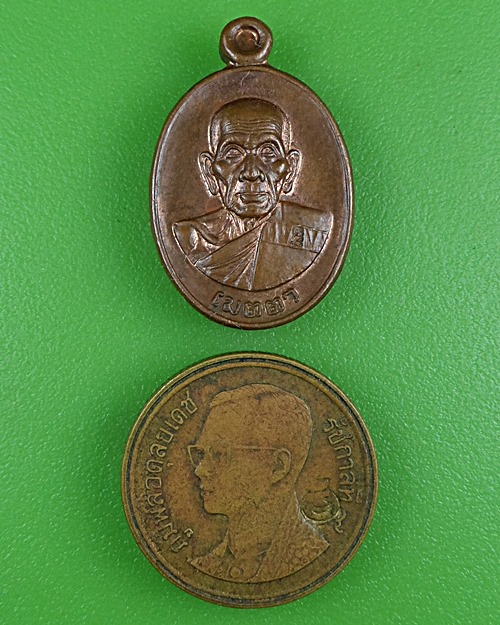 เหรียญเมตตาหลวงพ่อเพิ่ม วัดป้อมแก้ว อยุธยา .B861.