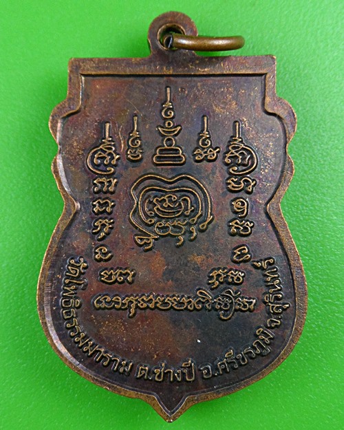 เหรียญหลวงพ่อสาย วัดตะเคียนราม ศรีสะเกษ .B878.