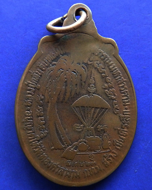 เหรียญหลวงปู่กลั่น อินทธัมโม วัดป่าชัยยาราม จ.มหาสารคาม. ปี 2523 ออกให้วัดทองศาลางาม กทม.