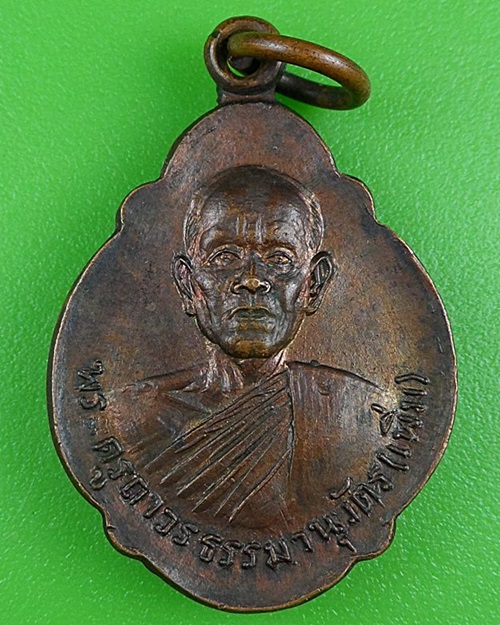 เหรียญรุ่น๑หลวงพ่อเพิ่ม วัดเสม็ดงาม จันทบุรี .B886.