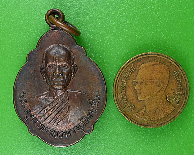 เหรียญรุ่น๑หลวงพ่อเพิ่ม วัดเสม็ดงาม จันทบุรี .B886.