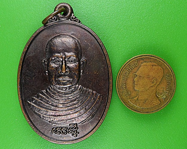 เหรียญรุ่น๑หลวงปู่อาจารย์กง วัดพาราณสี อุดรธานี .B894.