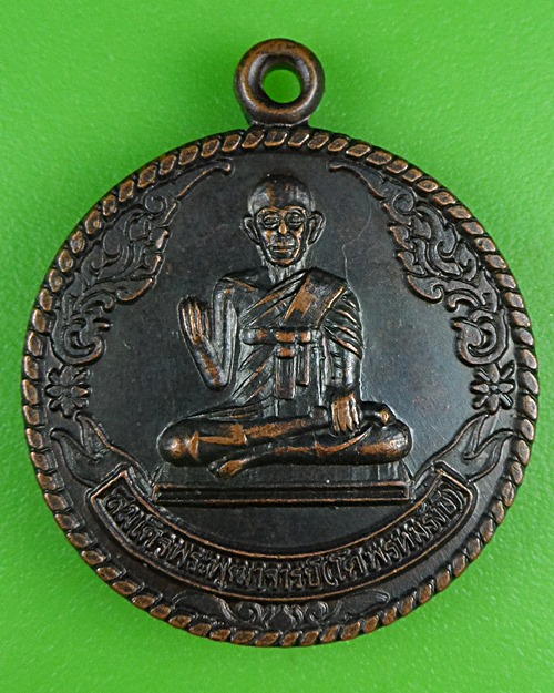 เหรียญสมเด็จพระพุฒาจารย์โต วัดโล่ห์สุทธาวาส อ่างทอง .B897.