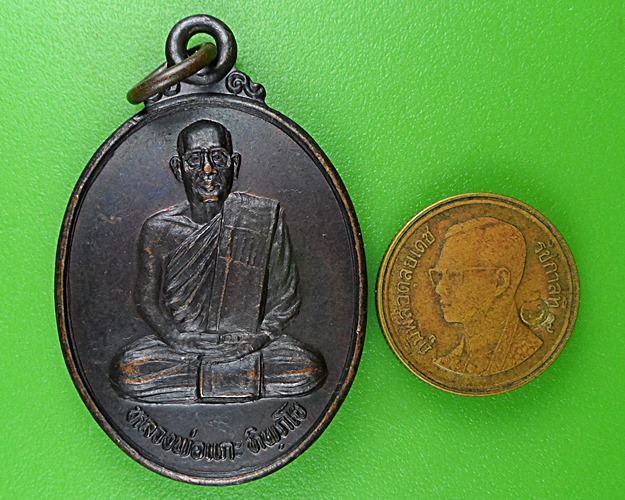 เหรียญรุ่น๑หลวงพ่อแกะ วัดห้วยไคร้เหนือ สระแก้ว .B900.
