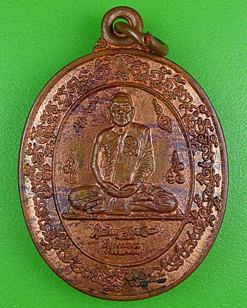 เหรียญหลวงพ่อมหาอุทัย วัดดอนศาลา พัทลุง .B913.