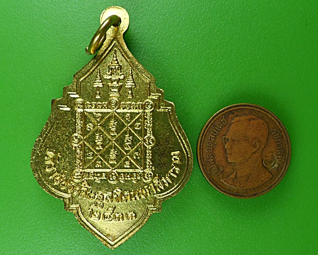 เหรียญสมเด็จพระมหาวีรวงศ์ (ทิม) วัดราชประดิษฐสถิตมหาสีมารามฯ กทม. .B916.