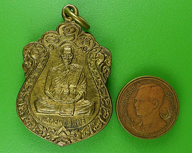 เหรียญหลวงพ่ออินทร์ วัดศรัทธาวารินทร์ สุรินทร์  .B917.
