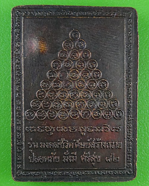 เหรียญหลวงพ่อสนอง วัดไผ่งาม ปราจีนบุรี .B918.