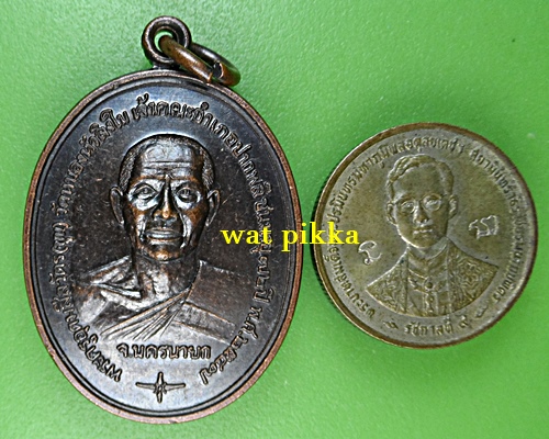 เหรียญรุ่นแรกหลวงพ่อขุน วัดหนองหัวลิงใน นครนายก .B924.*