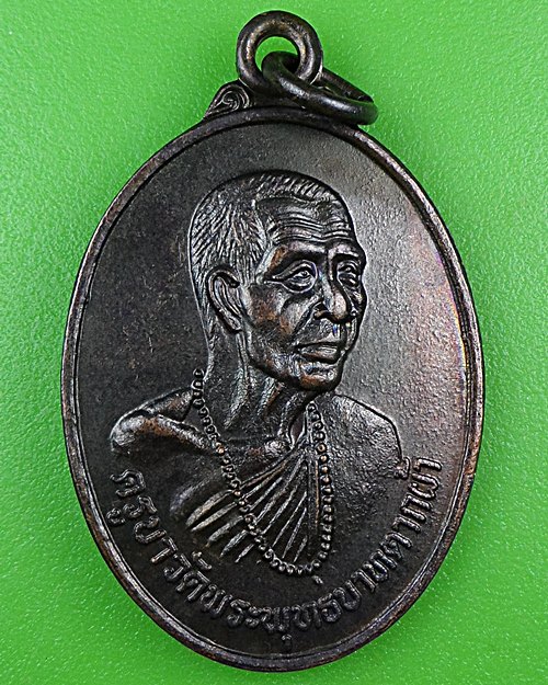 เหรียญครูบาพรหมจักร วัดพระพุทธบาทตากผ้า ลำพูน .B925.