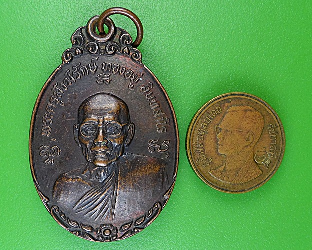 เหรียญรุ่น๑หลวงพ่อทองอยู่ วัดสามวิหาร อยุธยา .B929.