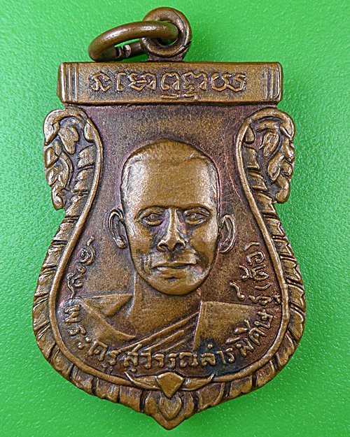 เหรียญเสมาหลวงพ่อต้อ วัดพายทอง อ่างทอง .B933.