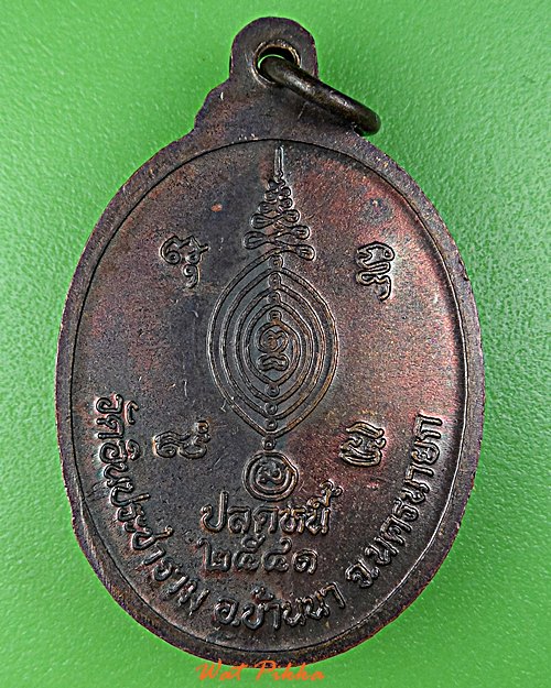 เหรียญหลวงพ่อนิเวศน์ วัดอินประชาราม นครนายก .B935.