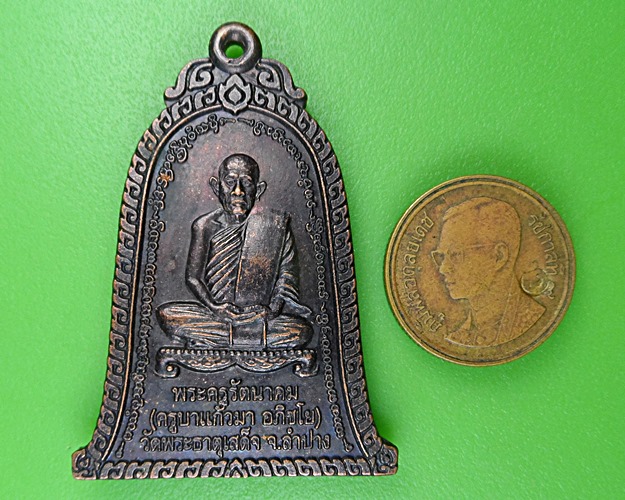 เหรียญครูบาแก้วมา วัดพระธาตุเสด็จ ลำปาง .B940.