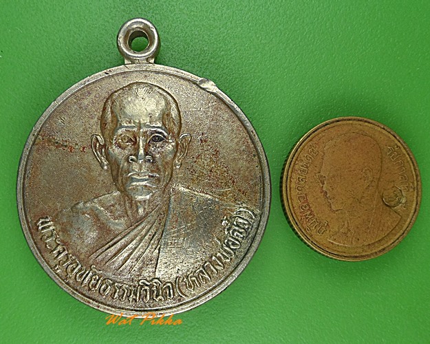 เหรียญรุ่น๑หลวงพ่อจิ๋ว วัดเนินเหล็ก อุทัยธานี .B947.