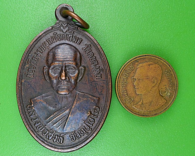 เหรียญรุ่น๑หลวงพ่อสิงห์ วัดหนองหิน ร้อยเอ็ด .B950.