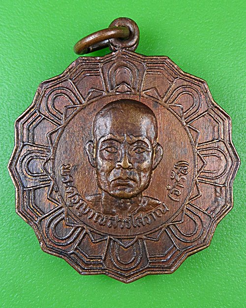 เหรียญหลวงพ่อจำรัส วัดช่างทอง อยุธยา .B961.