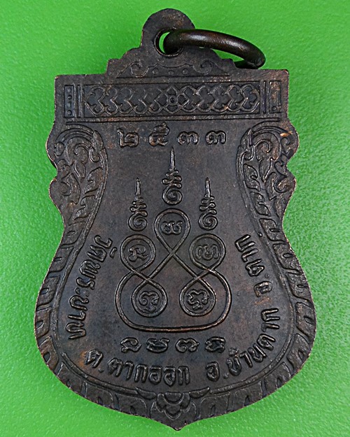 เหรียญพระครูวิบูลย์ วัดพระบาท ตาก .B965.