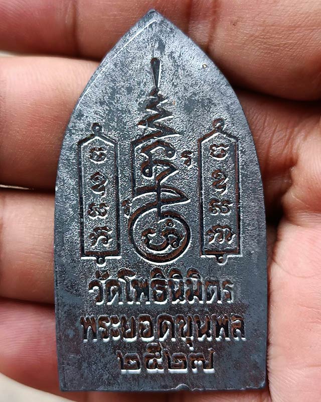 16.พระยอดขุนพลปั๊มพิมพ์สุพรรณ หลวงพ่อฑูรย์ วัดโพธินิมิตร เนื้อชินพิมพ์ใหญ่ พ.ศ. 2527 สูง 5.7 ซ.ม.