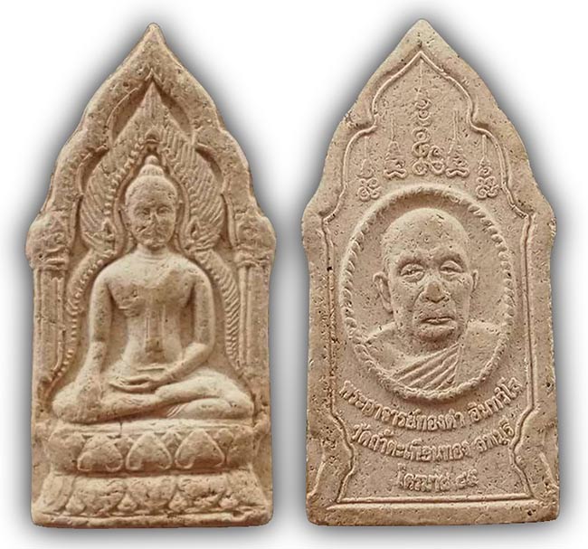 หลวงปู่ทองดำ วัดถ้ำตะเพียนทอง ลพบุรี 2 รายการ