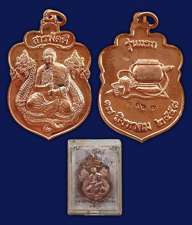 เหรียญสารพัดดีรุ่นเเรก พระครูพเยาว์ วัดป่าศิลางาม(วัดเต่าใหญ่) ชัยภูมิ ทีเดียว 3 องค์