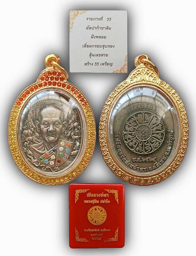 เหรียญเปิดดวงชะตา เนื้ออัลปาก้าซาติน ฝังเพขร 9 เม็ด หลวงปู่ฝั้น วัดศรีถมอรัตน์ เพชรบูรณ์