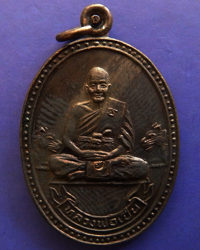 2.ประสบการณ์ !! หลวงพ่อเปิ่น วัดบางพระ เหรียญรูปไข่เนื้อทองแดง รุ่นมหาเศรษฐี พ.ศ. 2534 ตอกโค้ด
