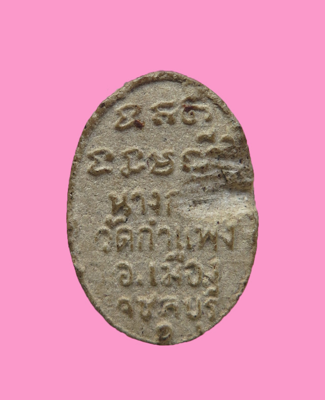 นางกวัก หลวงปู่เหมือน (หายาก) วัดกำแพง ชลบุรี