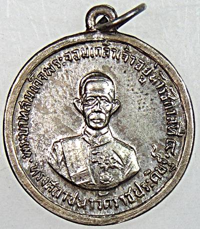 เหรียญรัชกาลที่ 4 ครบรอบร้อยปีวัดราชประดิษฐ์ 2507 พิธีใหญ่  พิมพ์เล็ก