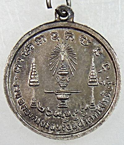 เหรียญรัชกาลที่ 4 ครบรอบร้อยปีวัดราชประดิษฐ์ 2507 พิธีใหญ่  พิมพ์เล็ก