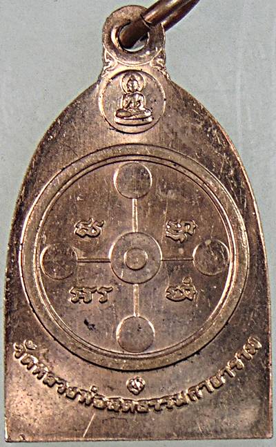 เหรียญพระธรรมกายบรมพุทธเจ้าบนดอกบัว วัดหลวงพ่อสดธรรมกายาราม จ ราชบุรี (บล็อคกษาปณ์)