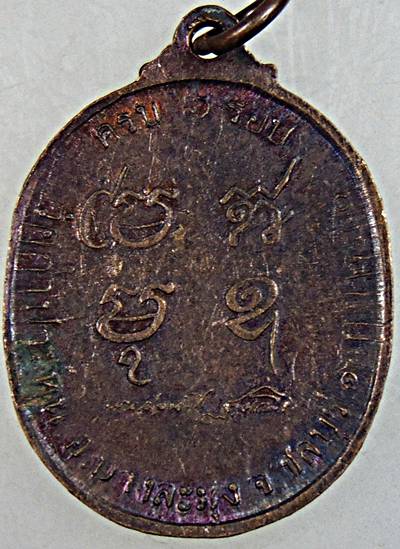 เหรียญรุ่นแรก หลวงปู่อ่อนศรี ฐานวโร วัดถ้ำประทุน อ.บางละมุง จ.ชลบุรี