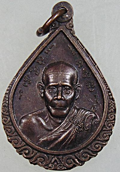  เหรียญหลวงปู่ผ่าน ฉนทโก รุ่นผ่านพ้นภัยพิบัติ วัดป่าโพธิ์แก้ว2 ปราจีนบุรี