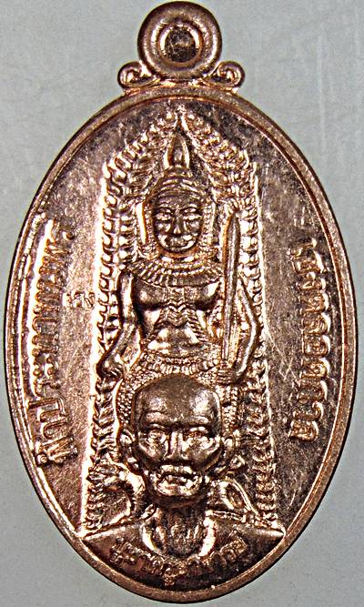 เหรียญเซียนแปะโรงสี รุ่นฟ้าประทานพร เฮงตลอดกาล บูชาครูอาจารย์ (เจ้าพ่อปุงเถ่ากง)